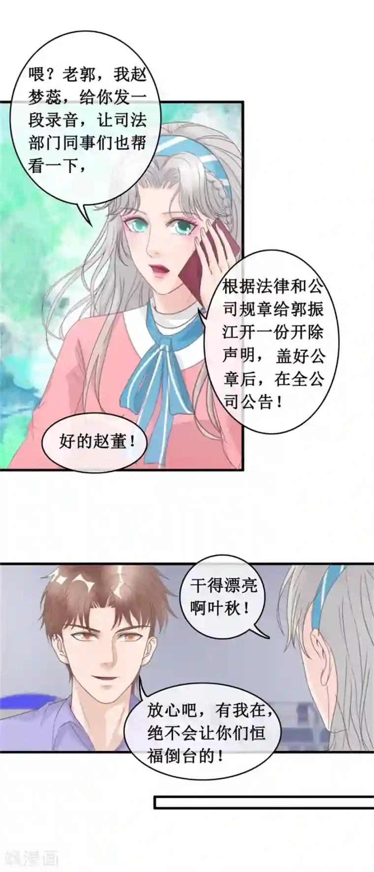 终极透视眼第128话 保安部闹事