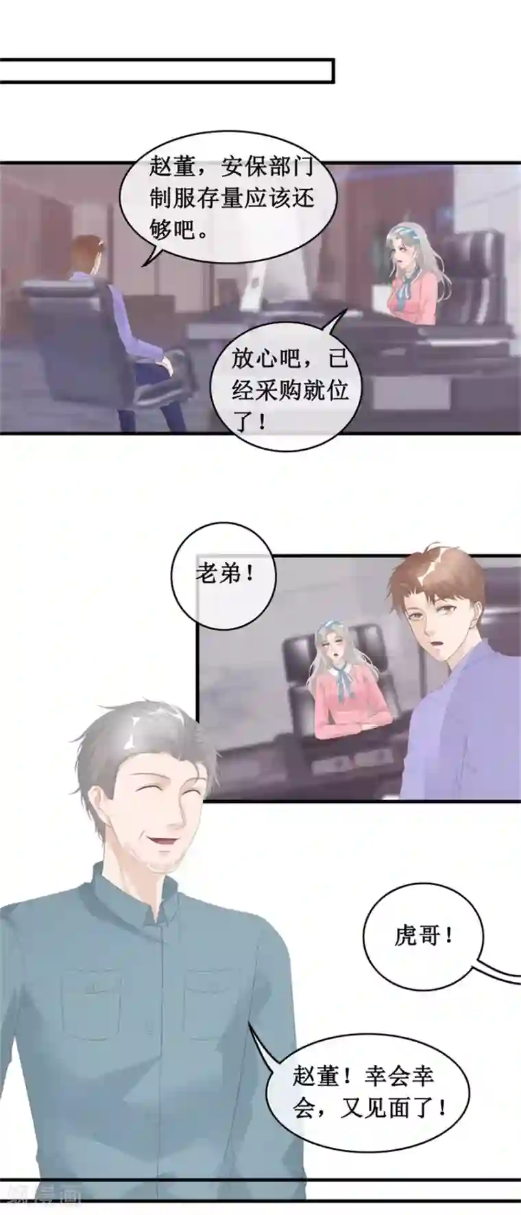 终极透视眼第128话 保安部闹事