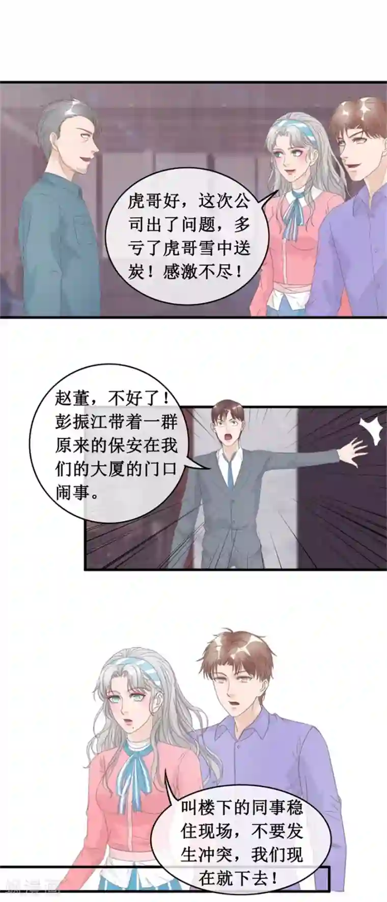 终极透视眼第128话 保安部闹事