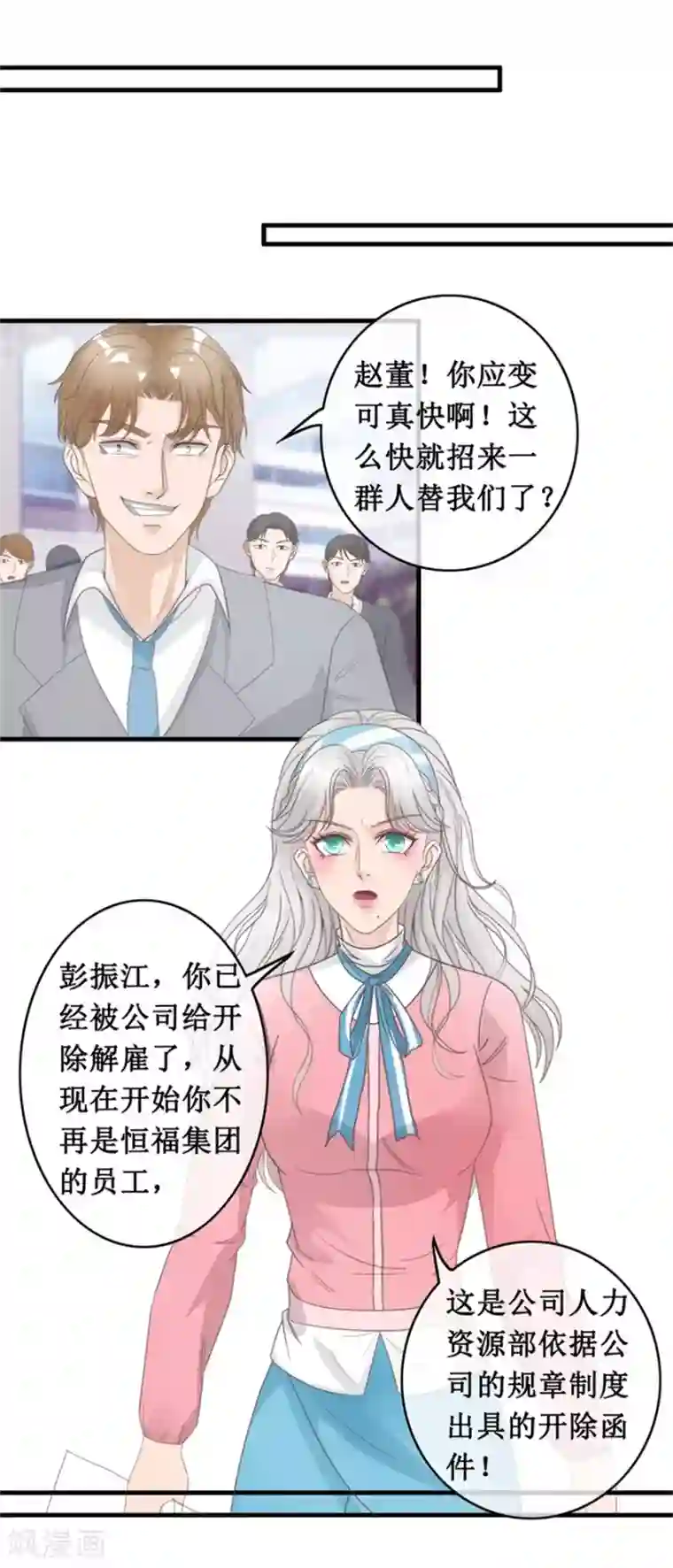 终极透视眼第128话 保安部闹事