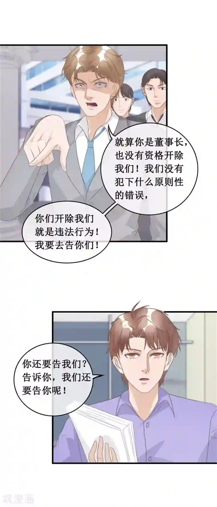 终极透视眼第128话 保安部闹事