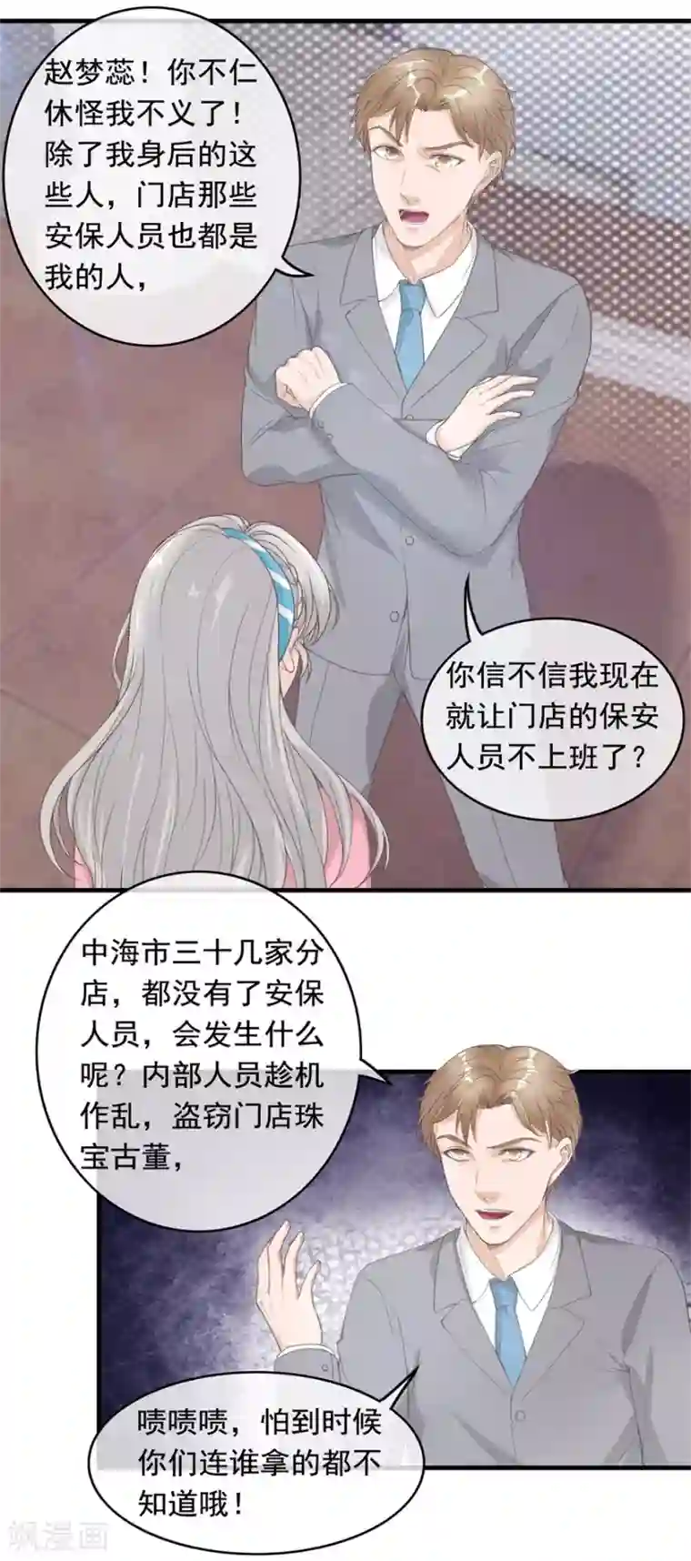 终极透视眼第129话 战时状态