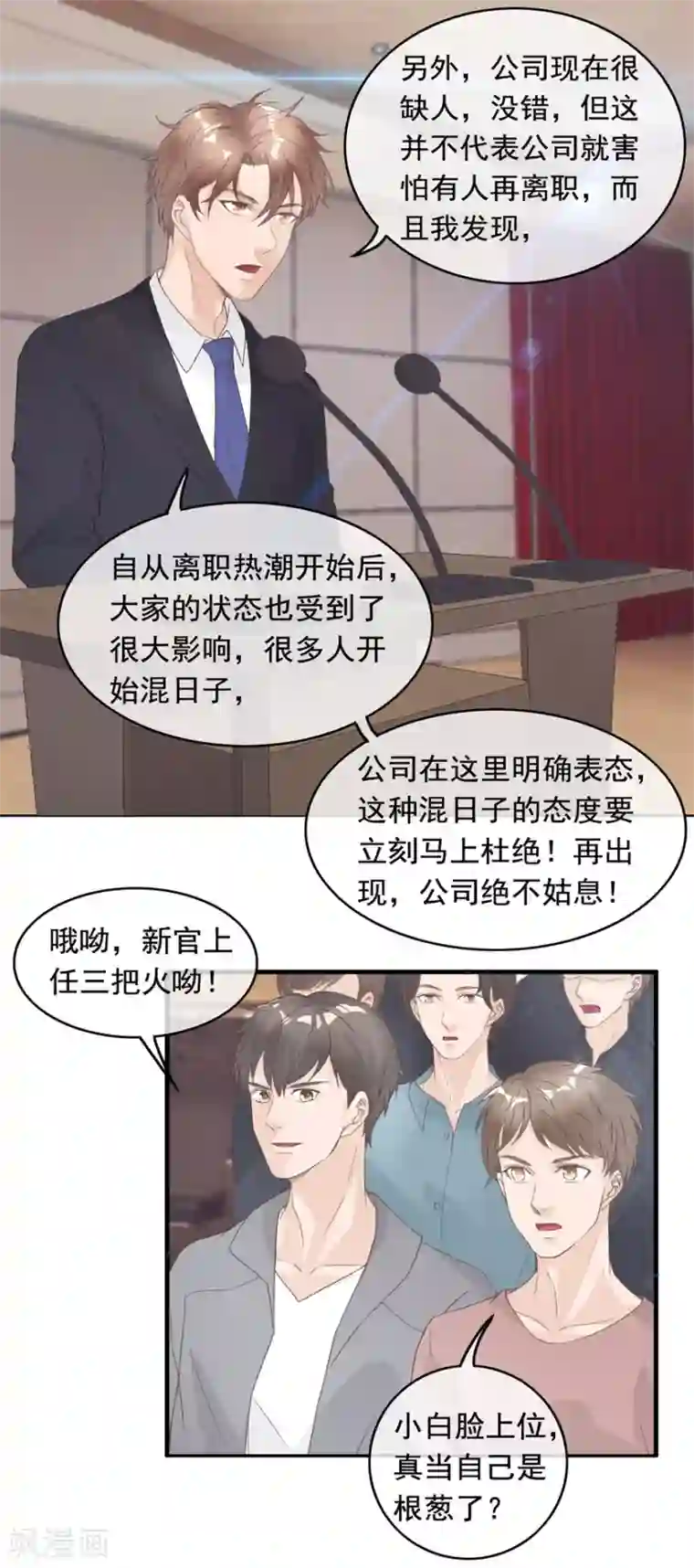 终极透视眼第129话 战时状态