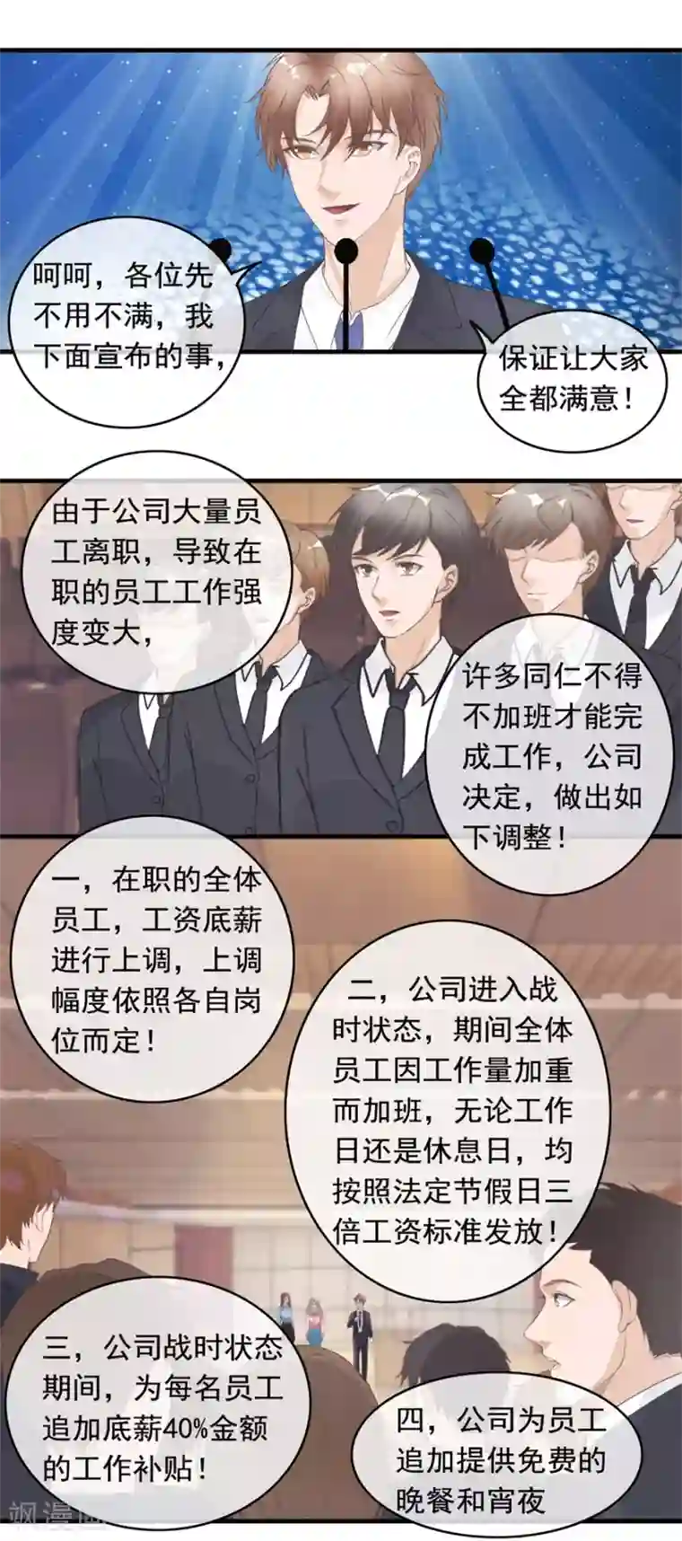 终极透视眼第129话 战时状态