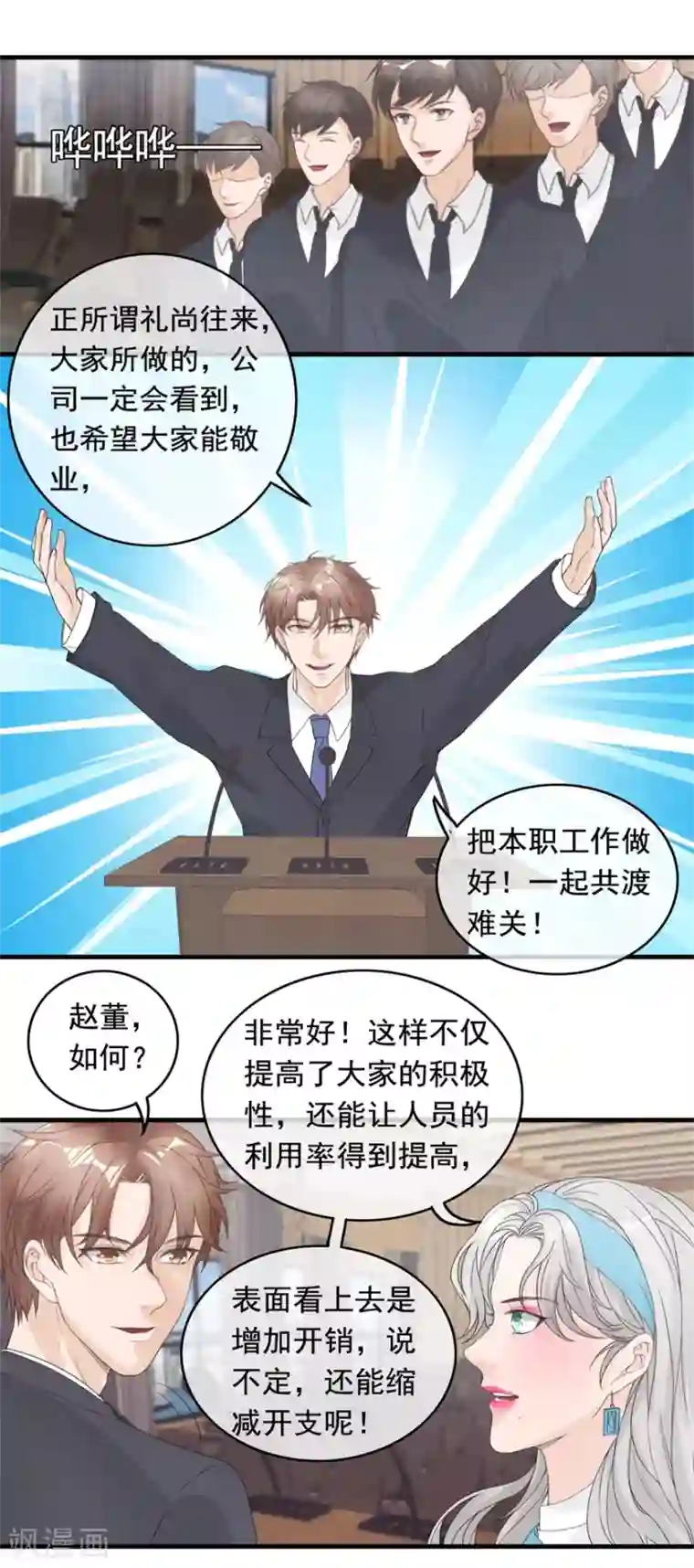 终极透视眼第129话 战时状态