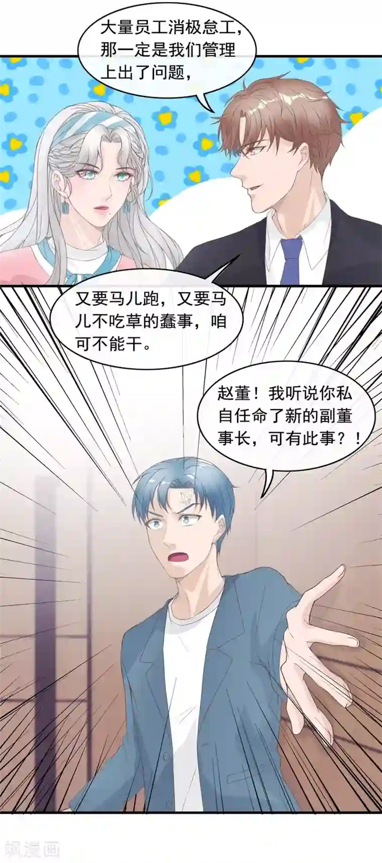 终极透视眼第129话 战时状态