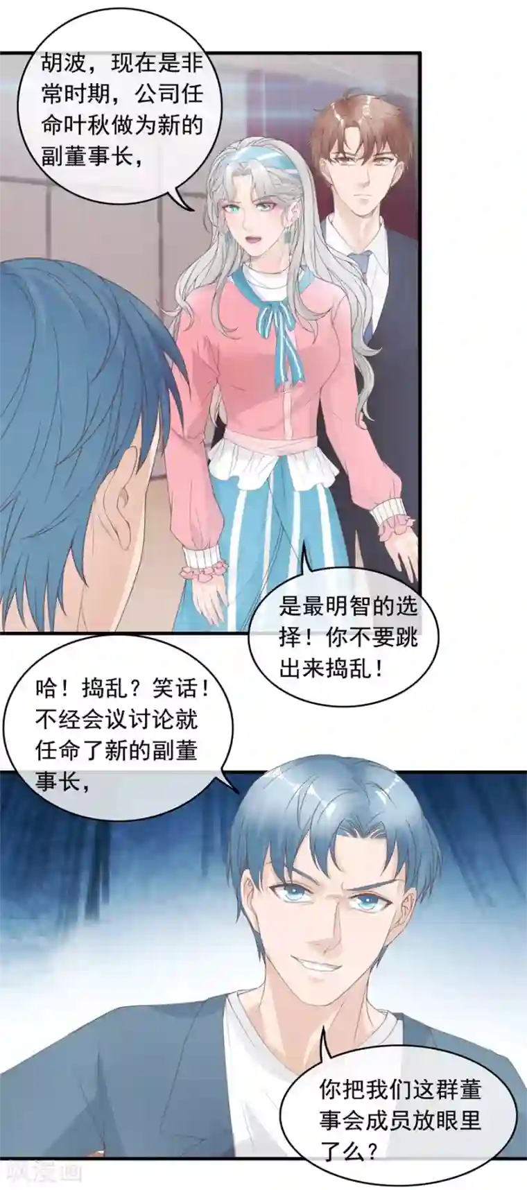 终极透视眼第129话 战时状态