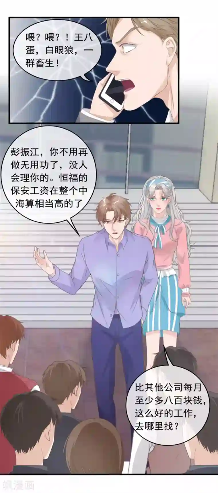 终极透视眼第129话 战时状态