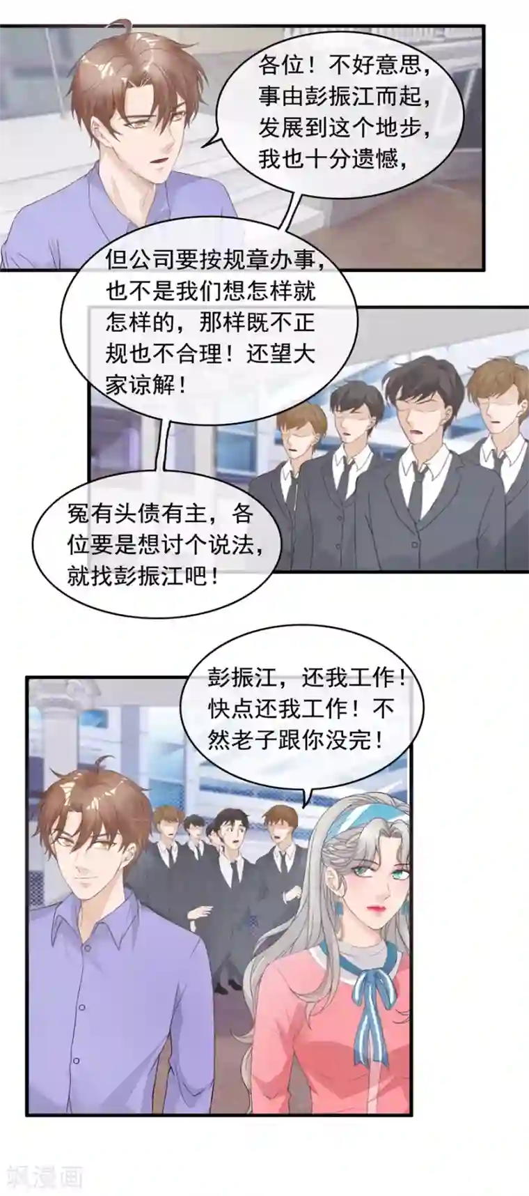 终极透视眼第129话 战时状态