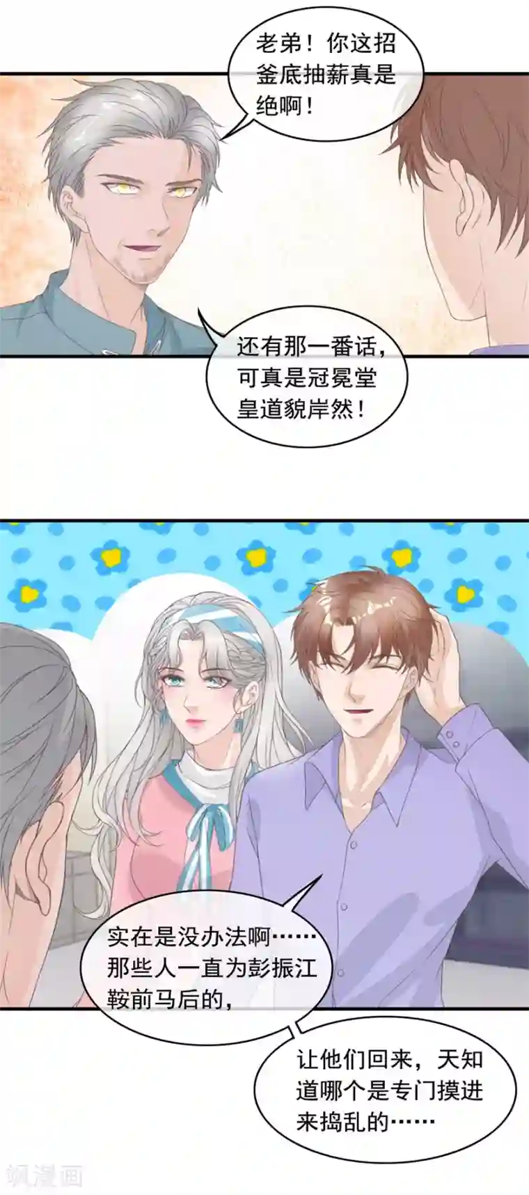 终极透视眼第129话 战时状态