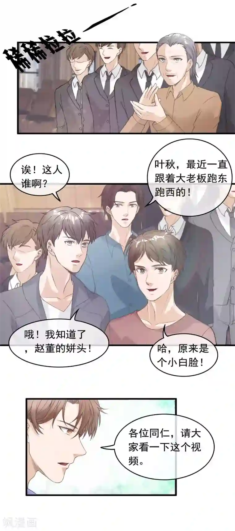 终极透视眼第129话 战时状态