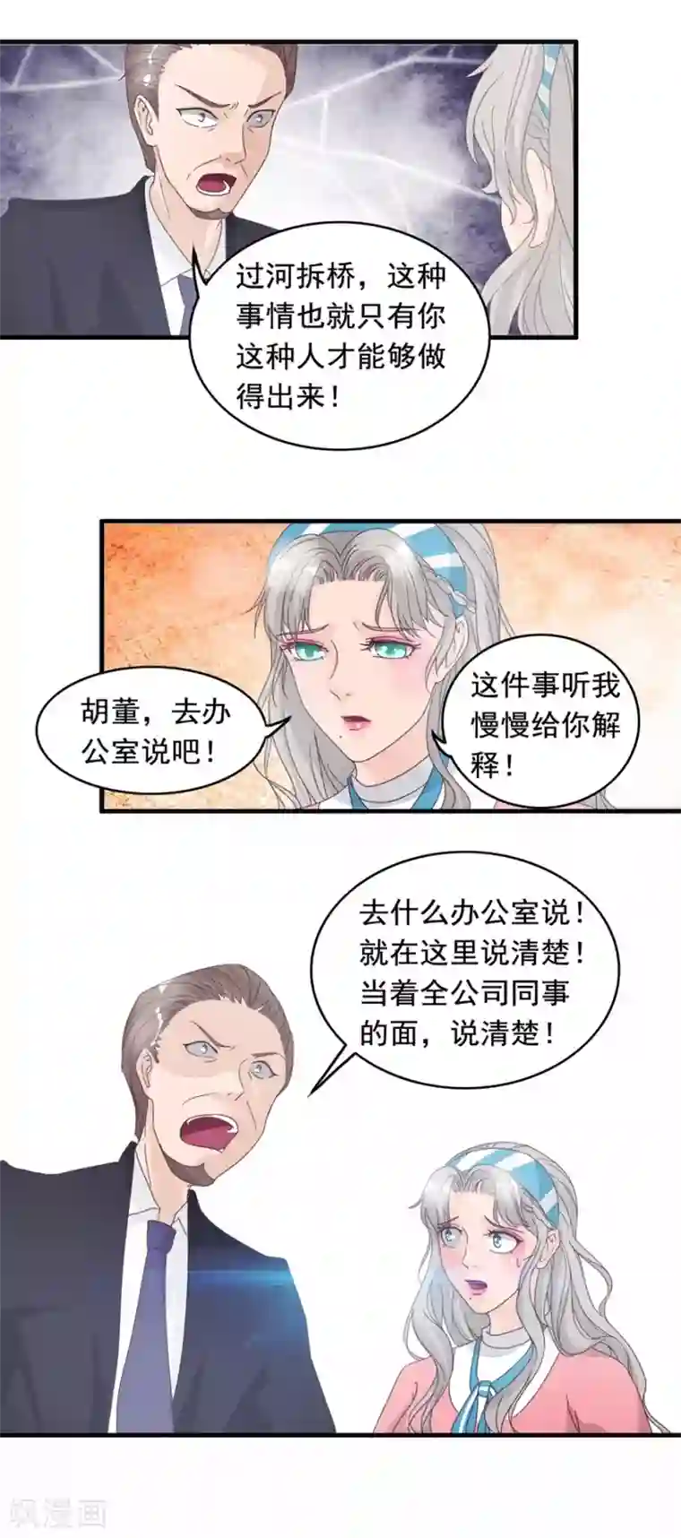 终极透视眼第130话 紧急董事会