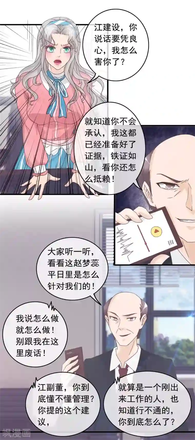 终极透视眼第130话 紧急董事会
