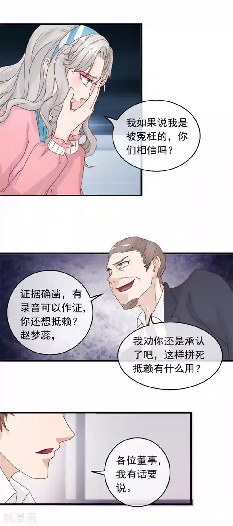 终极透视眼第130话 紧急董事会