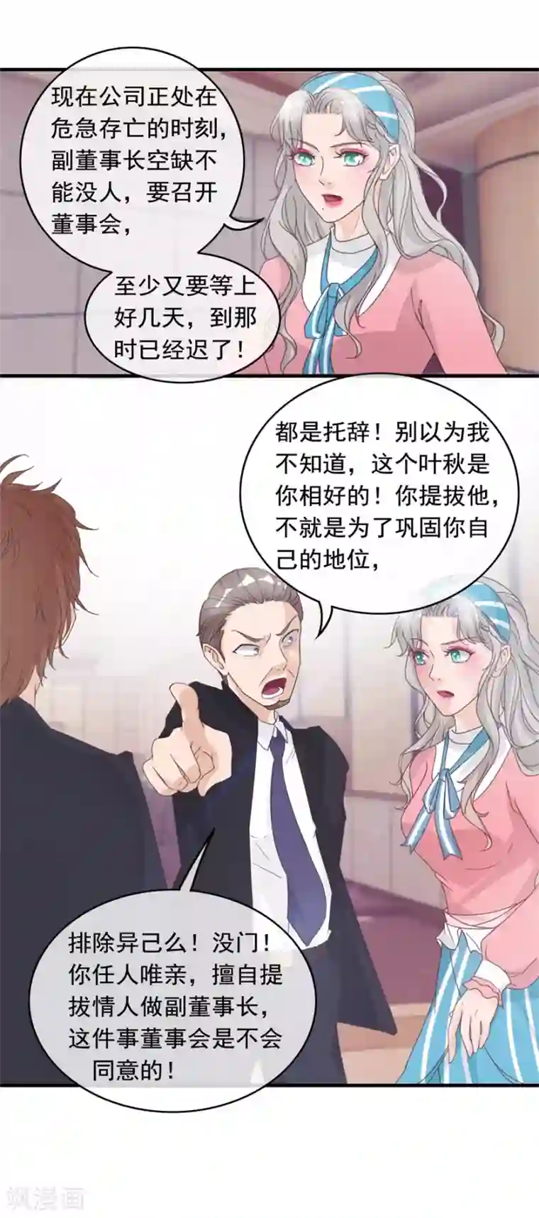 终极透视眼第130话 紧急董事会