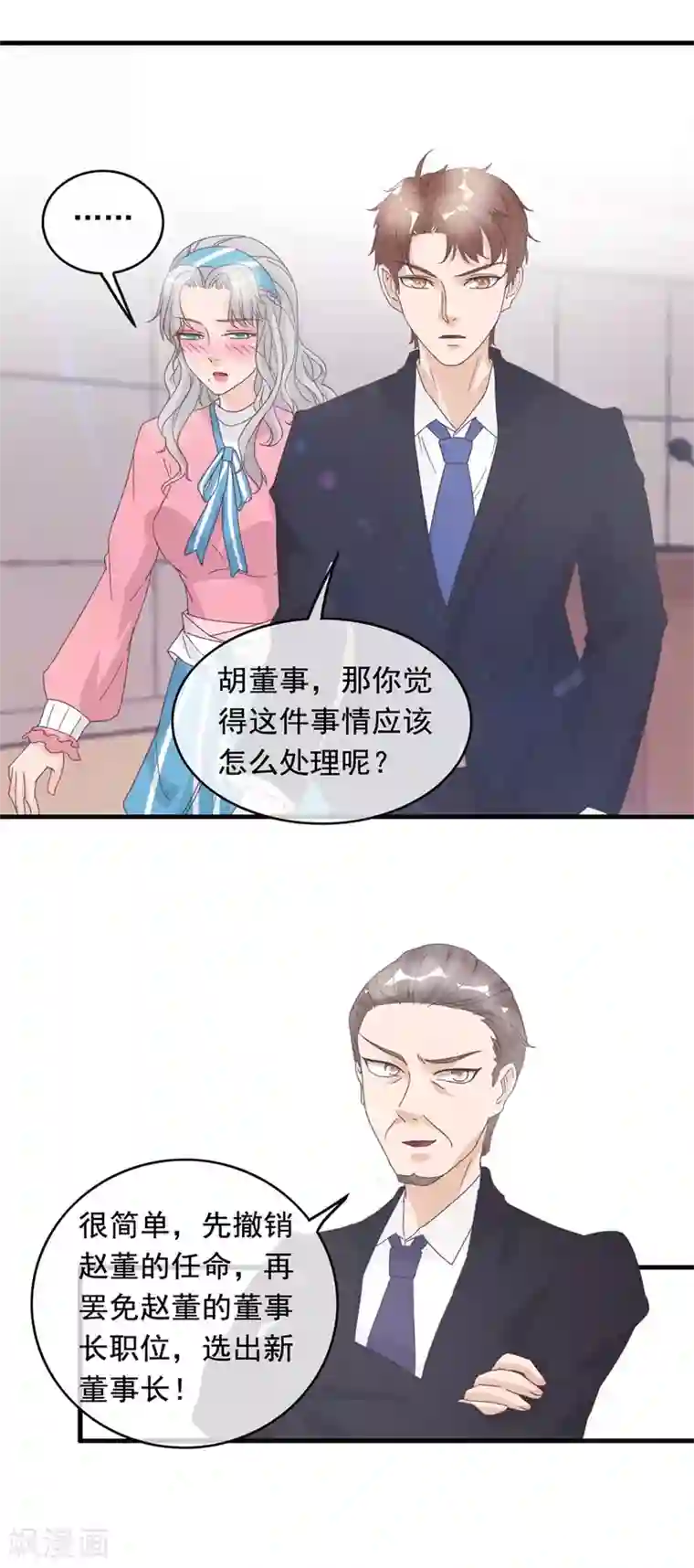 终极透视眼第130话 紧急董事会