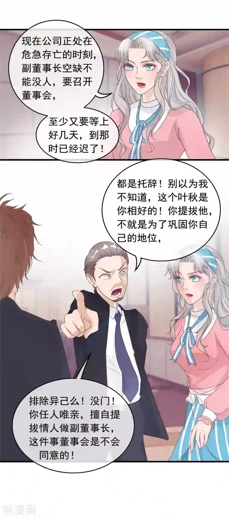 终极透视眼第130话 紧急董事会