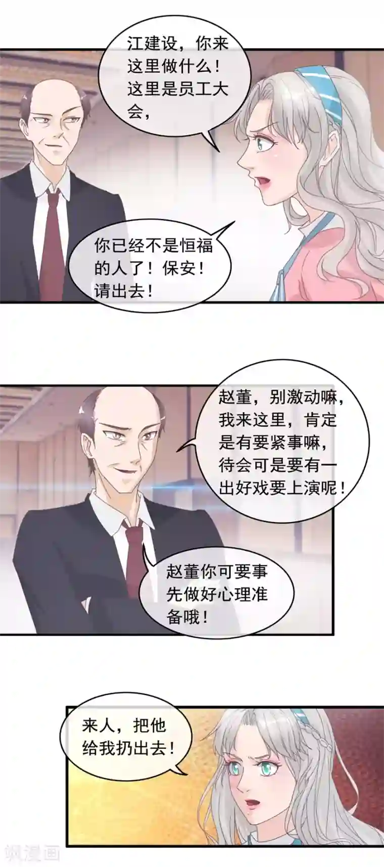 终极透视眼第130话 紧急董事会