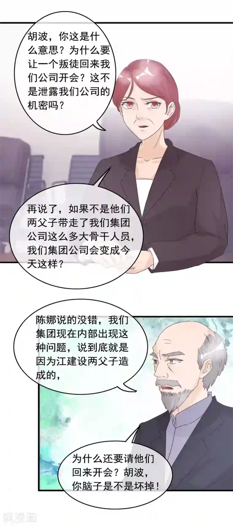 终极透视眼第130话 紧急董事会