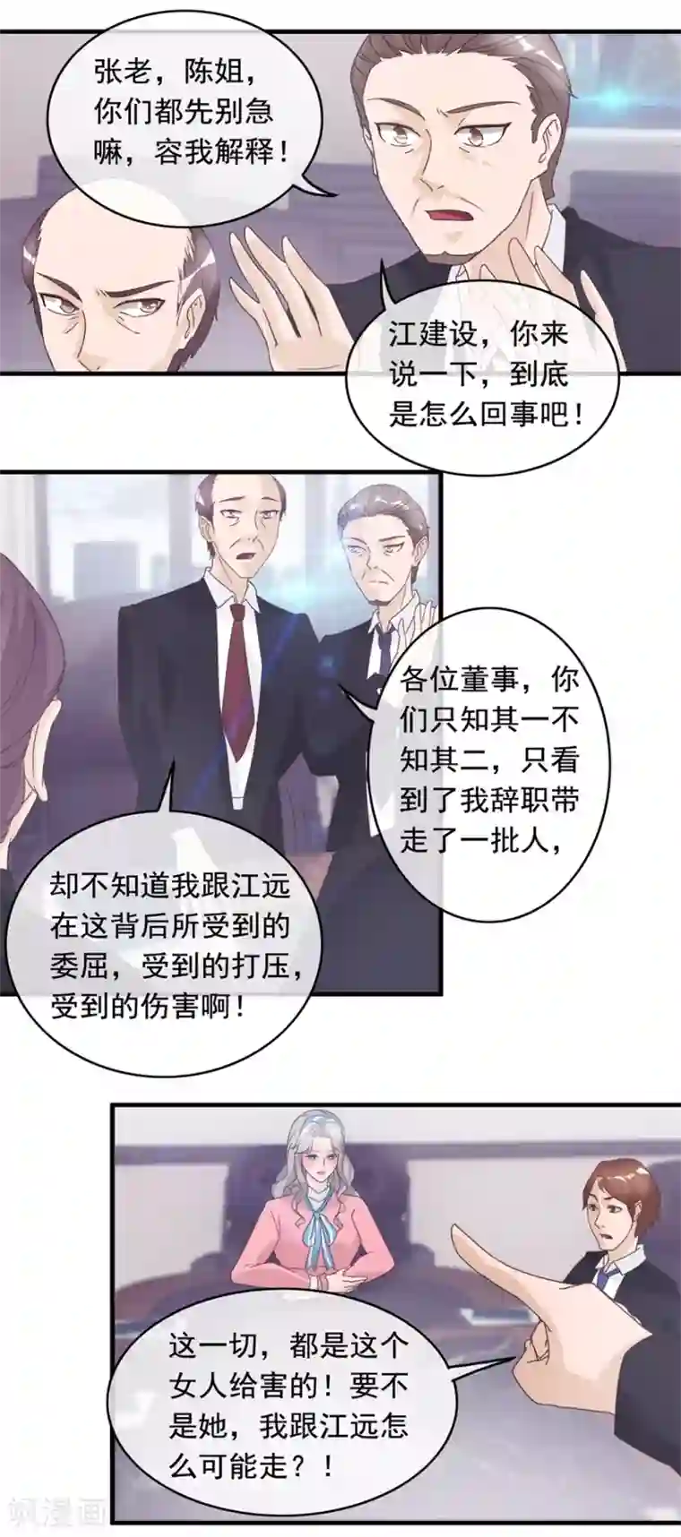 终极透视眼第130话 紧急董事会