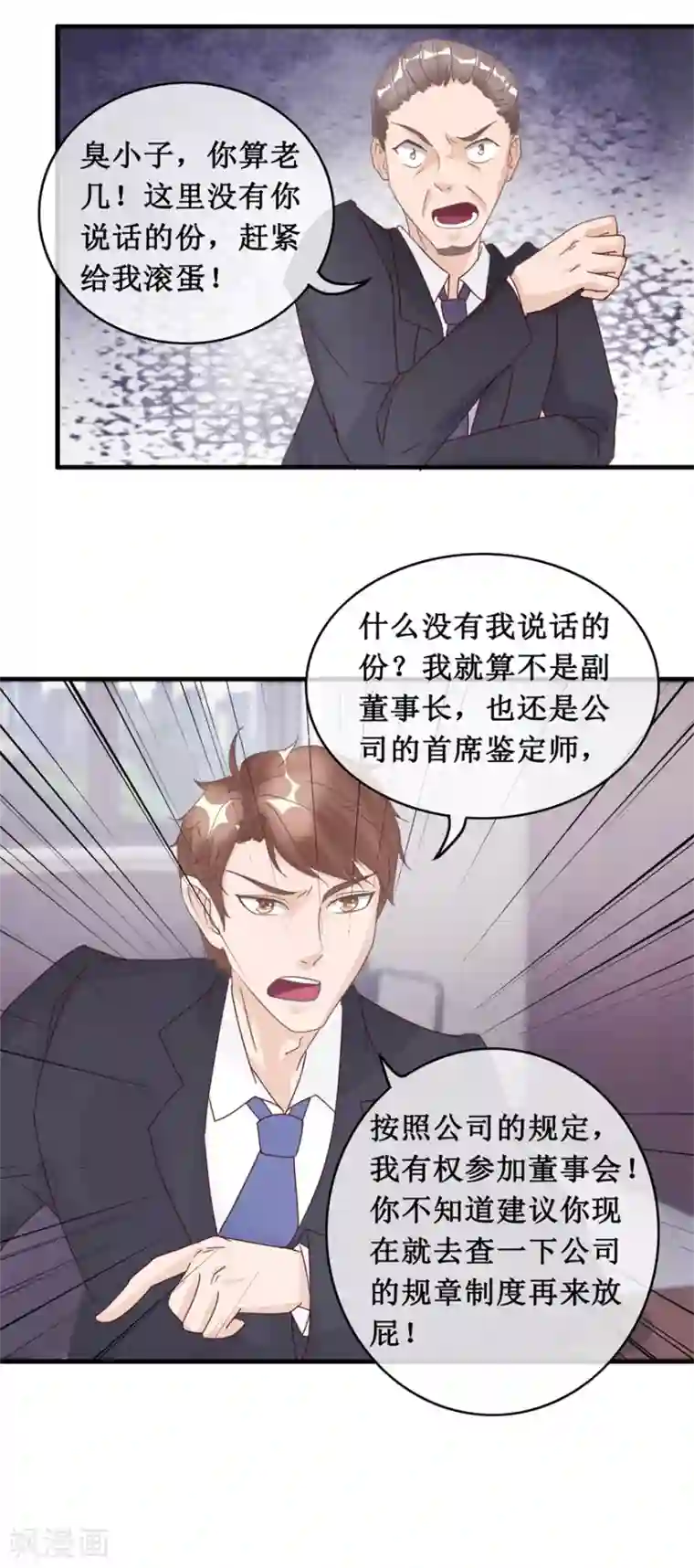 终极透视眼第131话 贪污