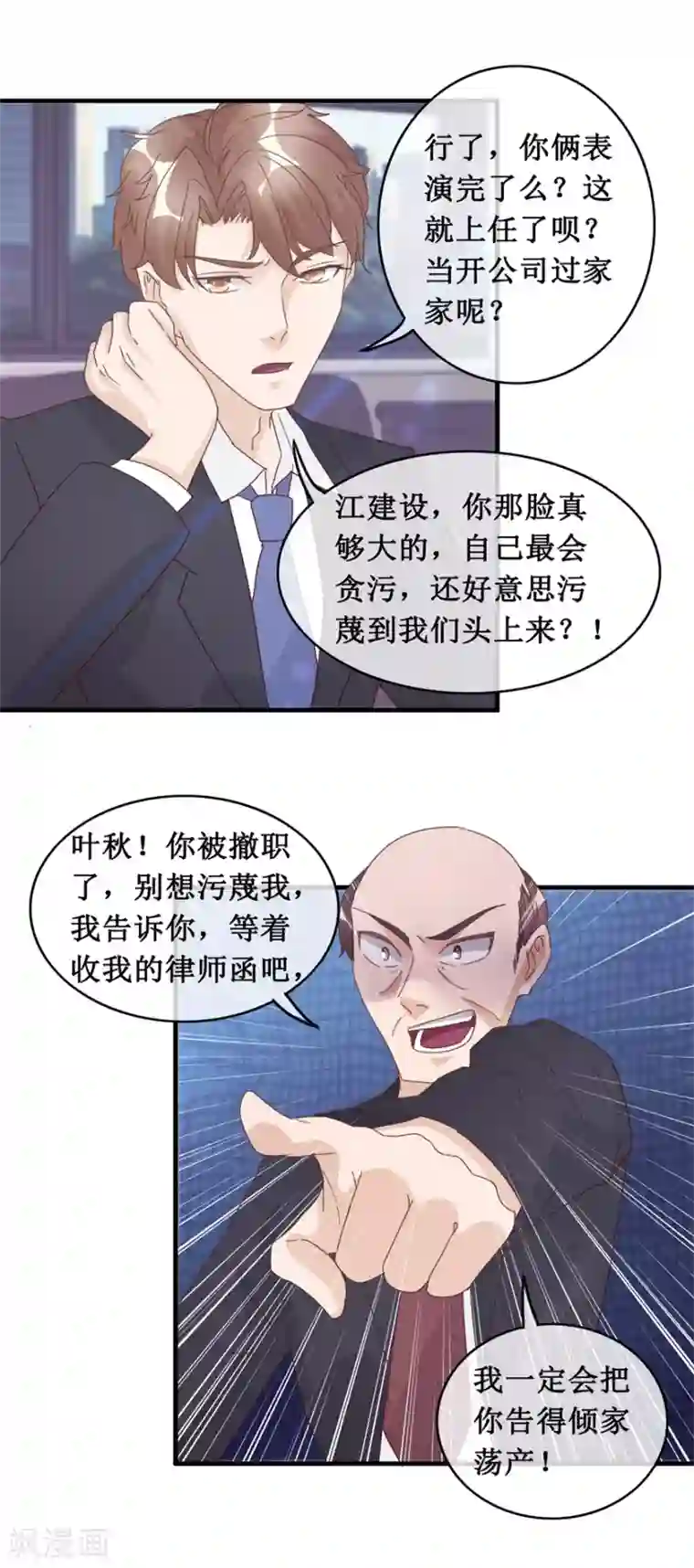 终极透视眼第131话 贪污