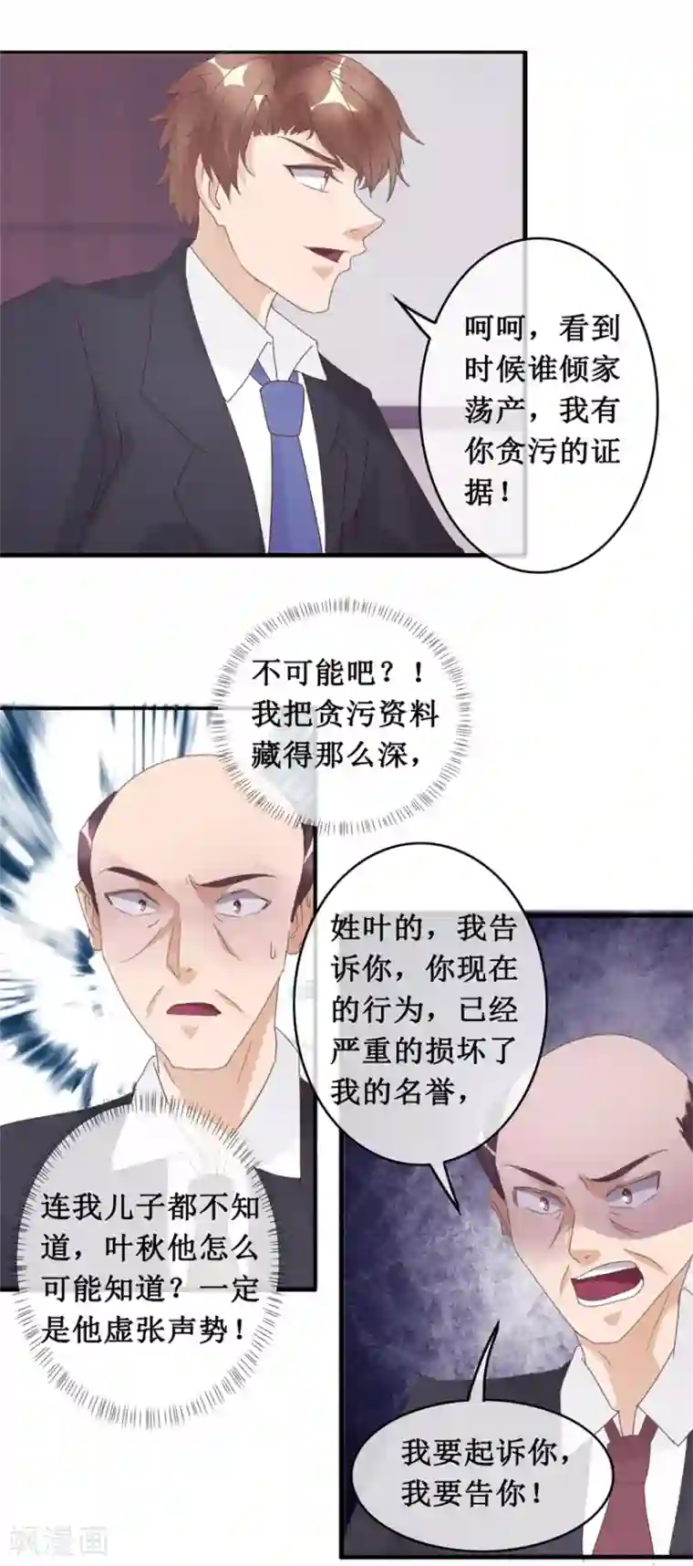 终极透视眼第131话 贪污