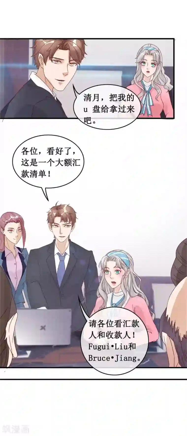 终极透视眼第131话 贪污