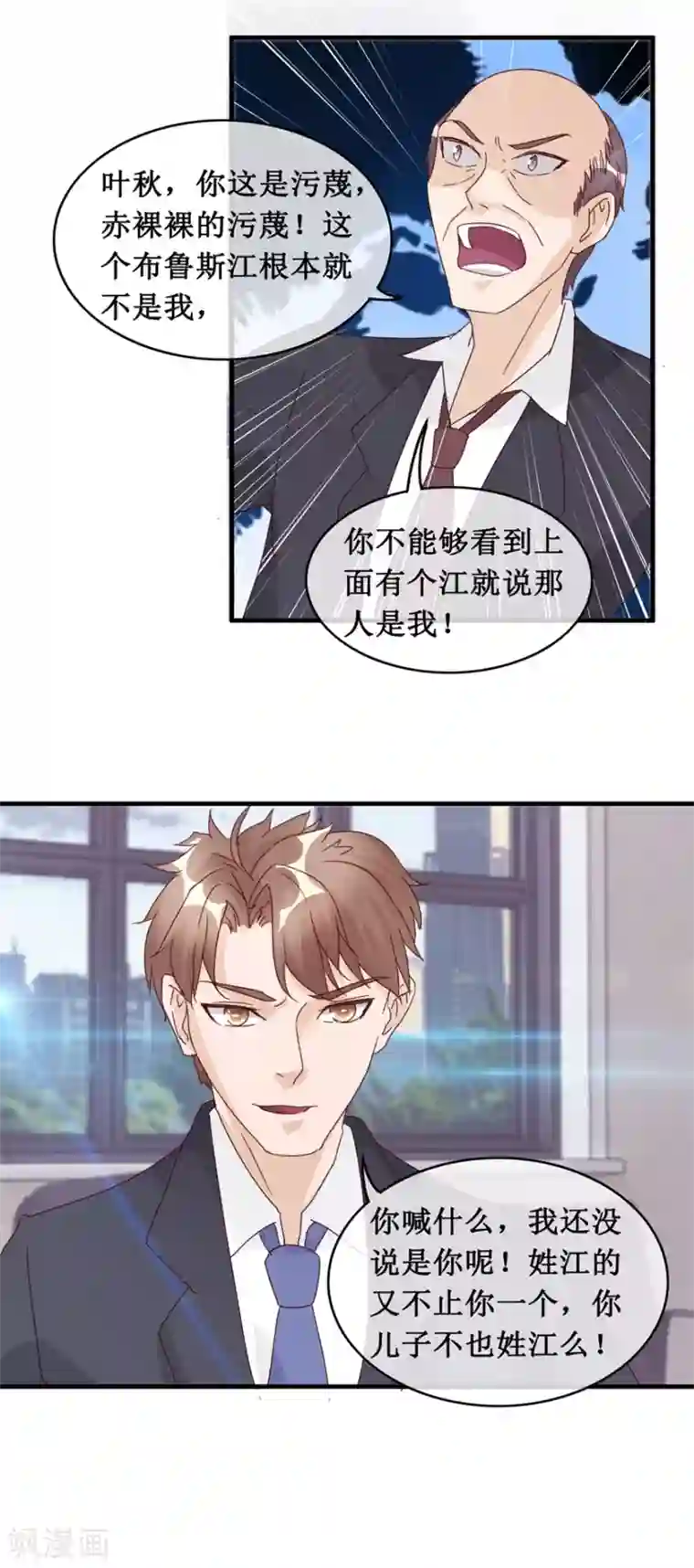 终极透视眼第131话 贪污