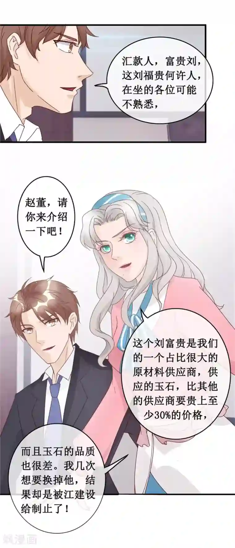 终极透视眼第131话 贪污