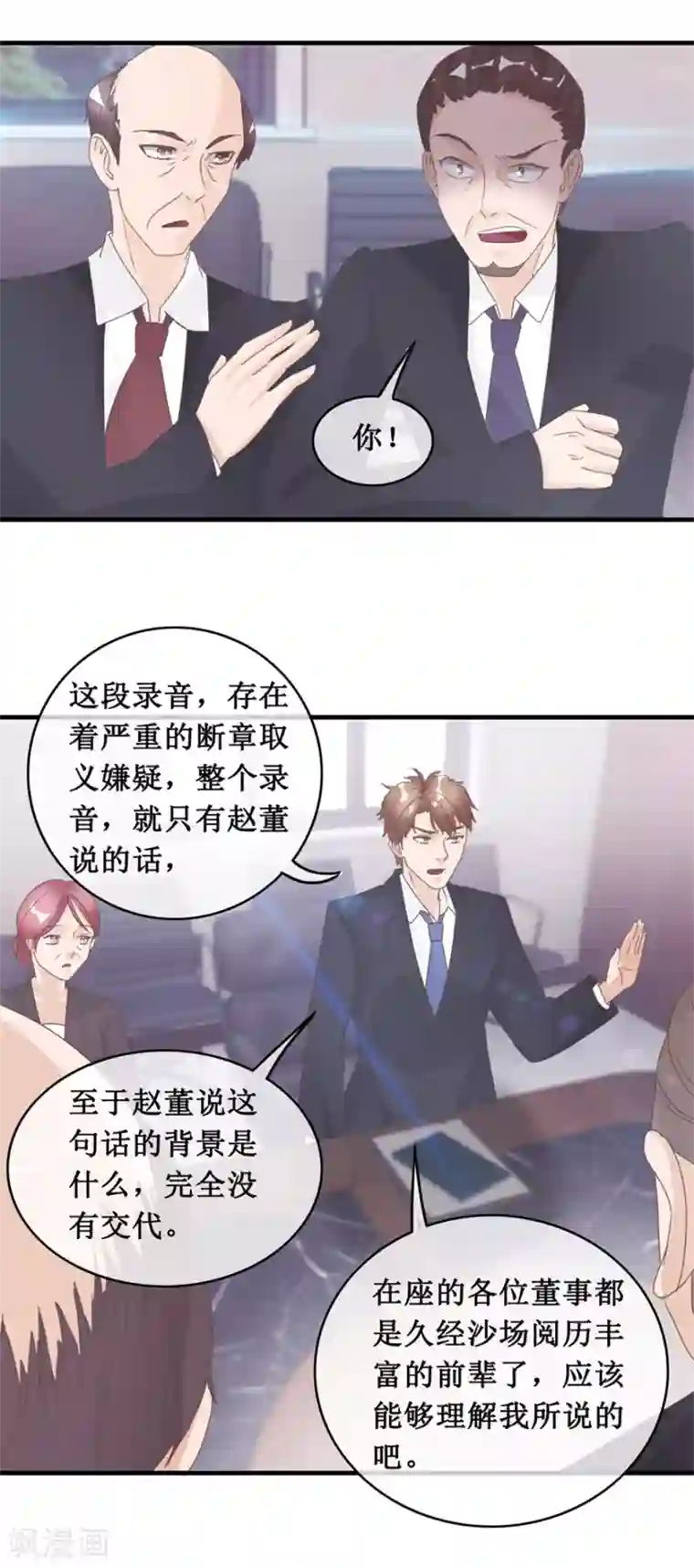 终极透视眼第131话 贪污