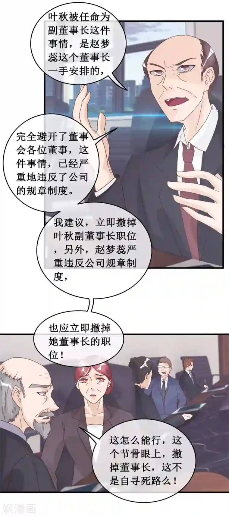 终极透视眼第131话 贪污