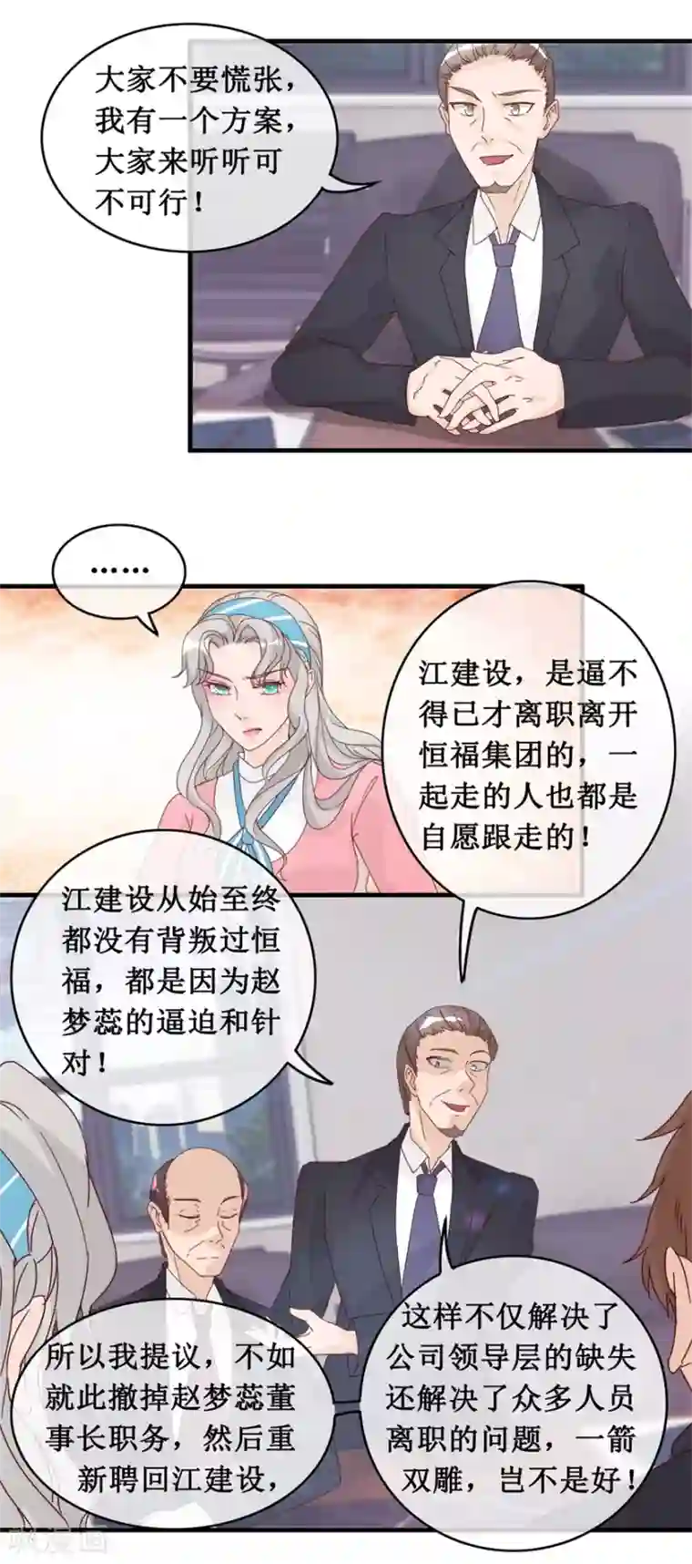 终极透视眼第131话 贪污