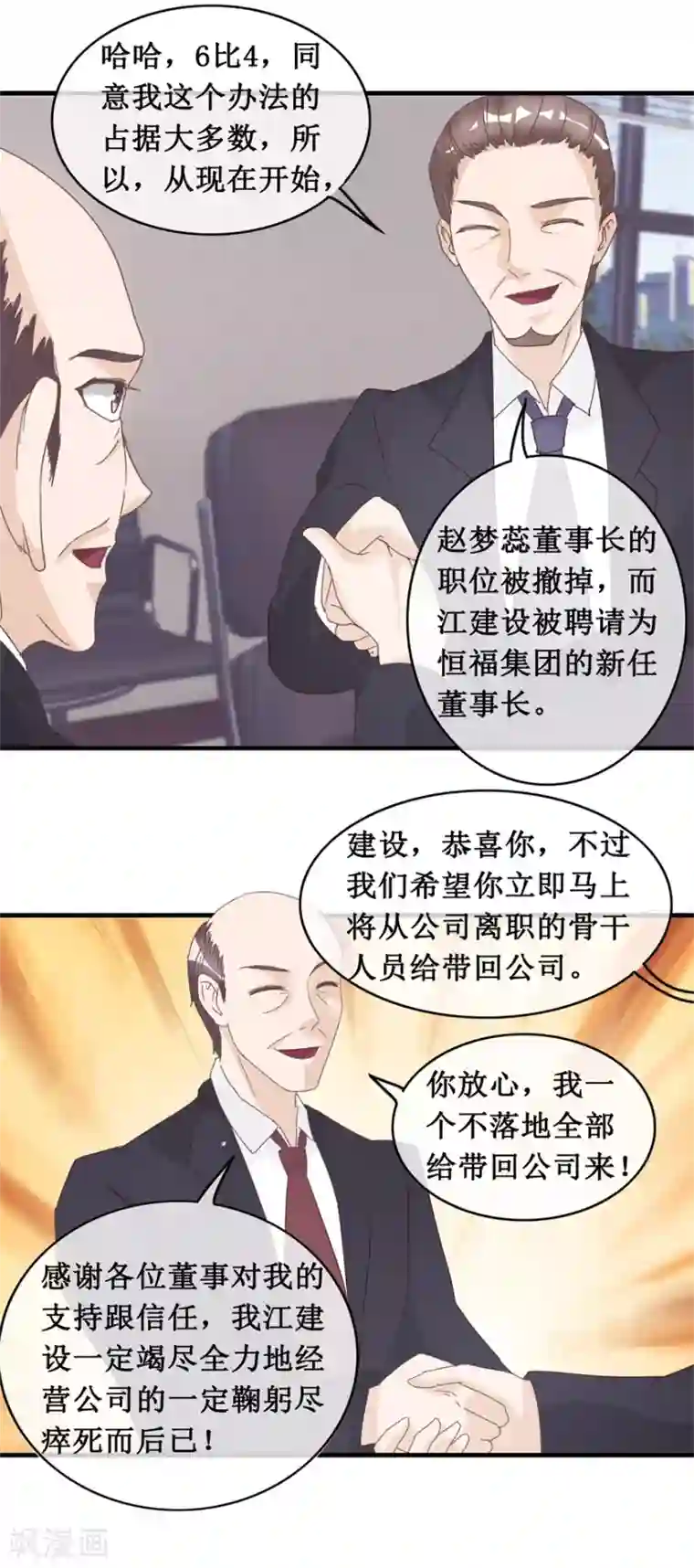 终极透视眼第131话 贪污