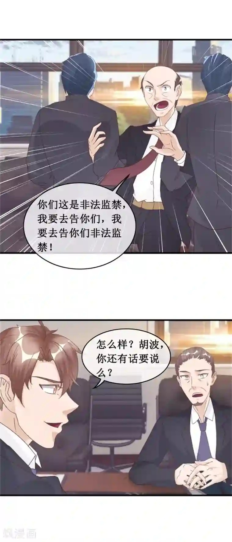 终极透视眼第132话 逮捕