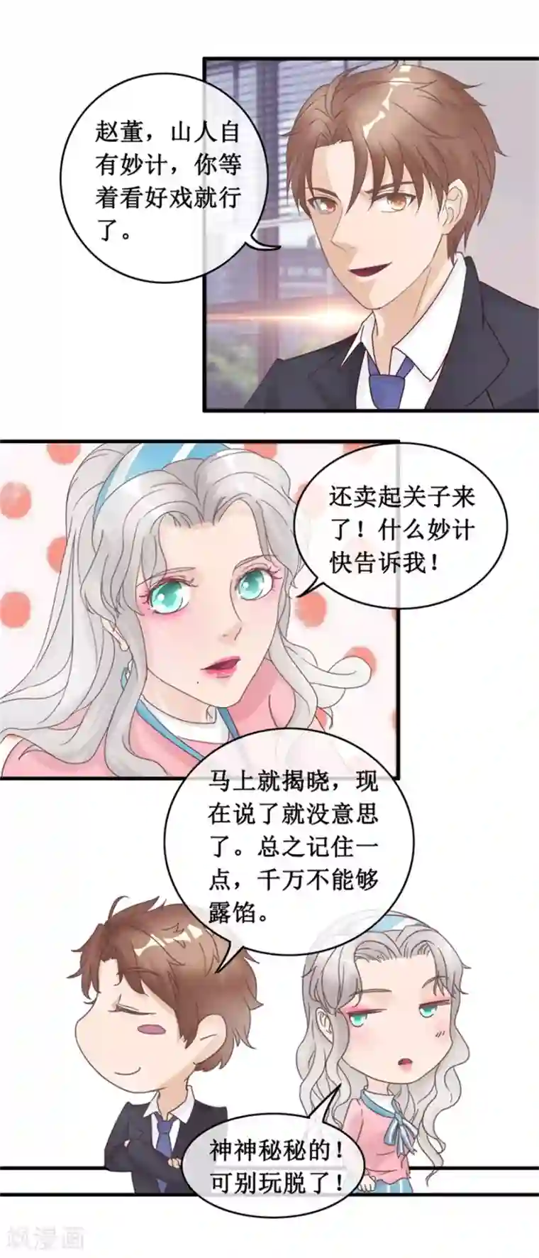 终极透视眼第132话 逮捕