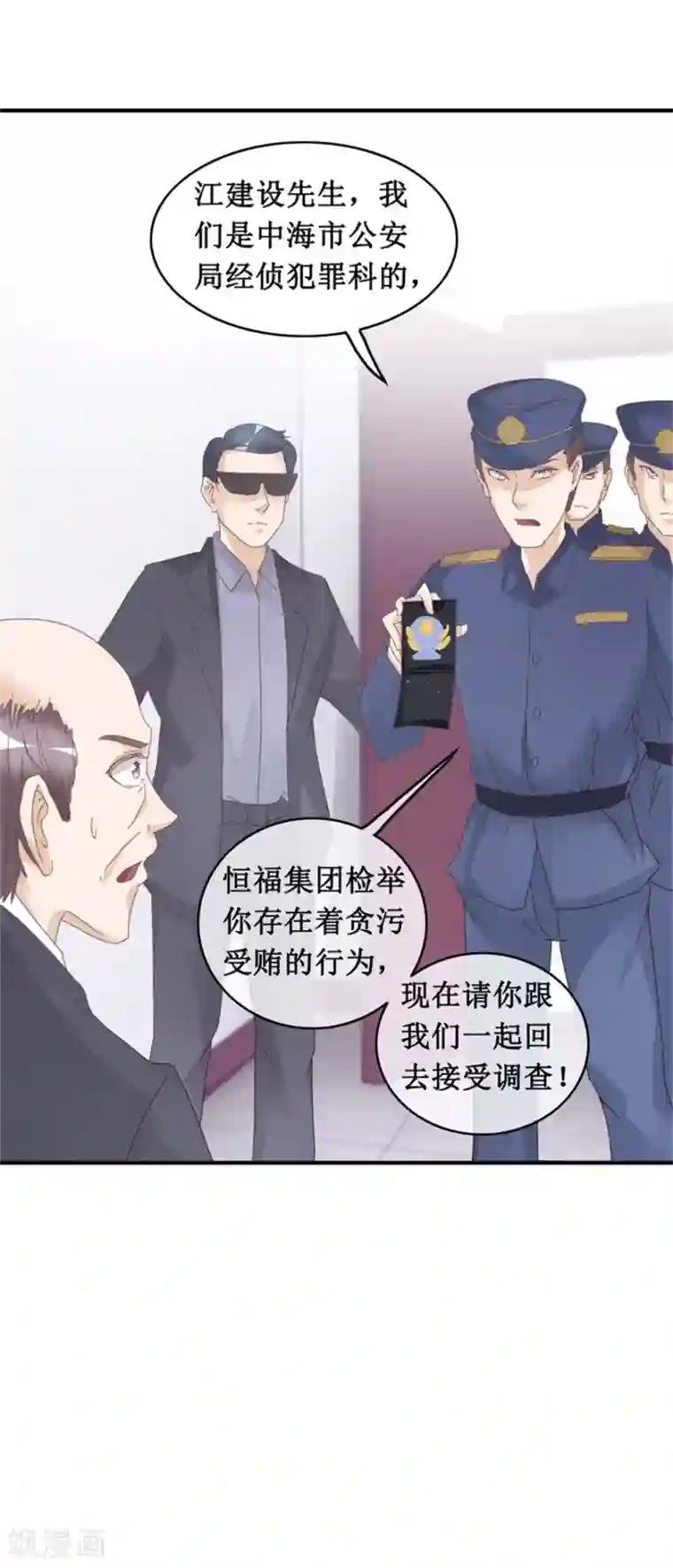 终极透视眼第132话 逮捕