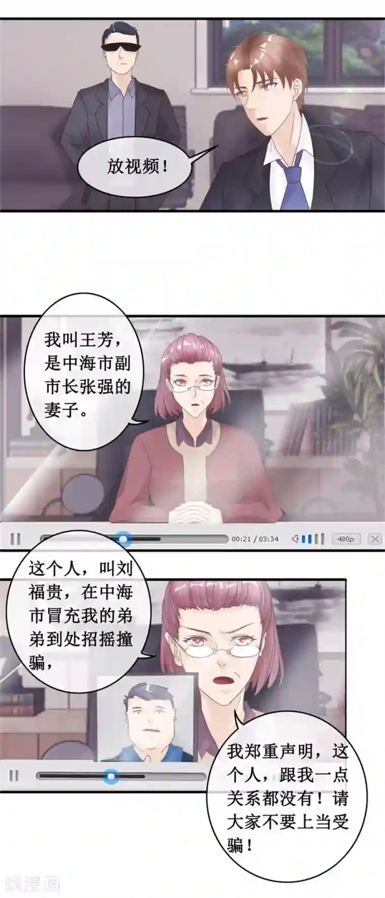 终极透视眼第132话 逮捕