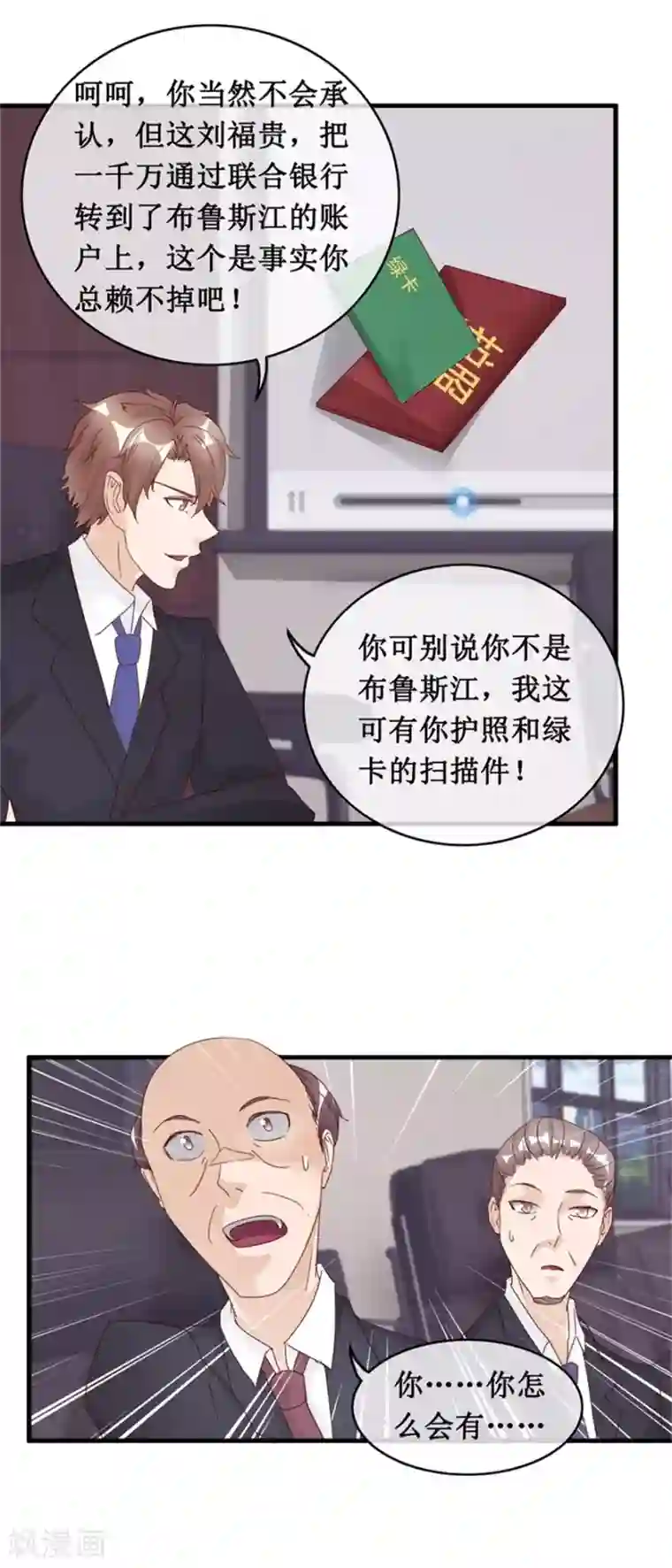 终极透视眼第132话 逮捕