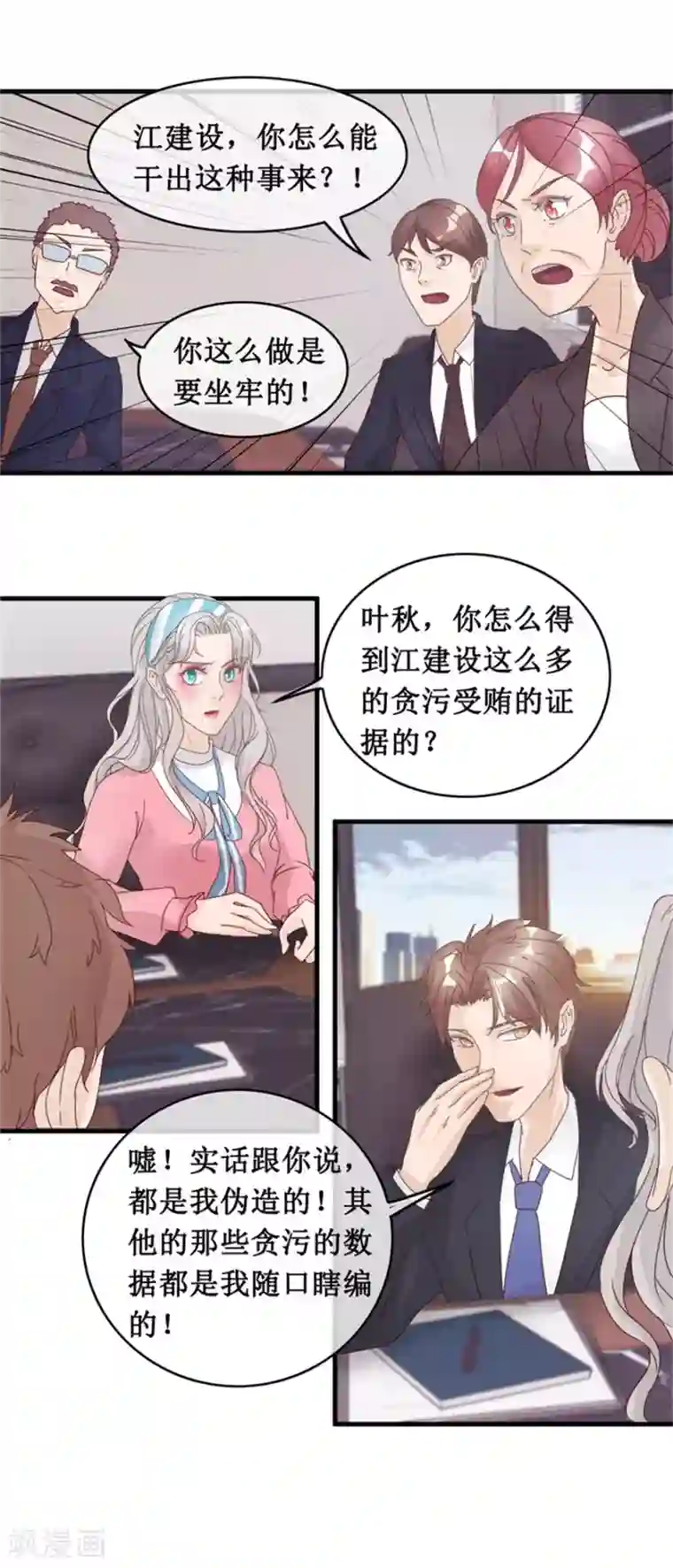 终极透视眼第132话 逮捕