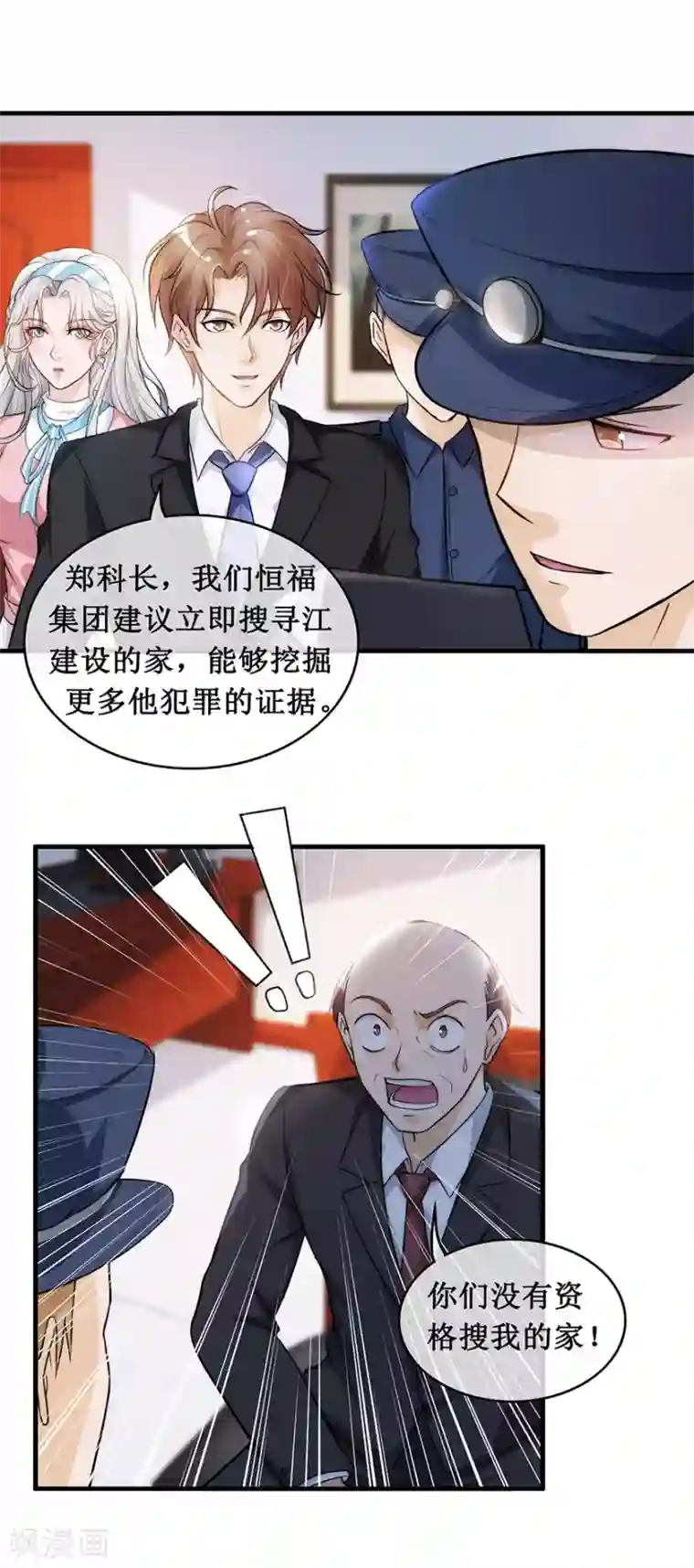 终极透视眼第133话 鱼死网破