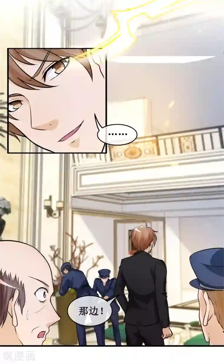 终极透视眼第133话 鱼死网破