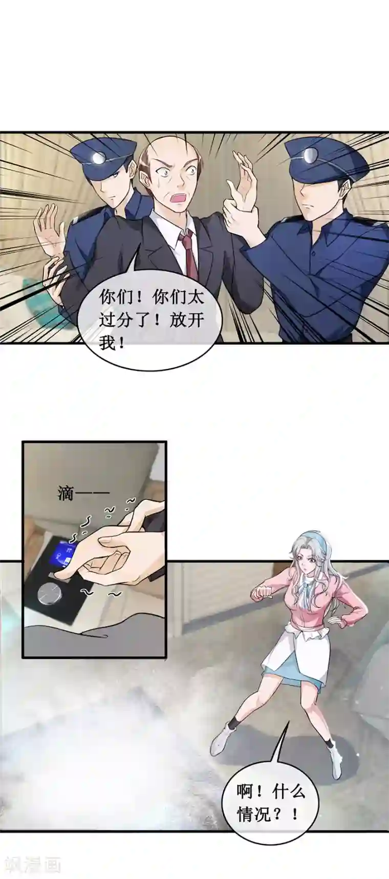 终极透视眼第133话 鱼死网破