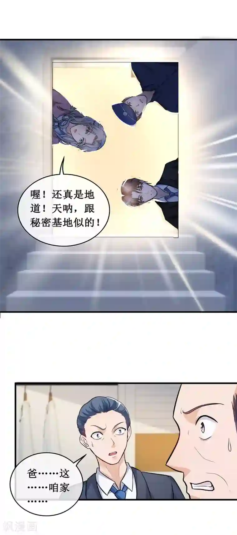 终极透视眼第133话 鱼死网破