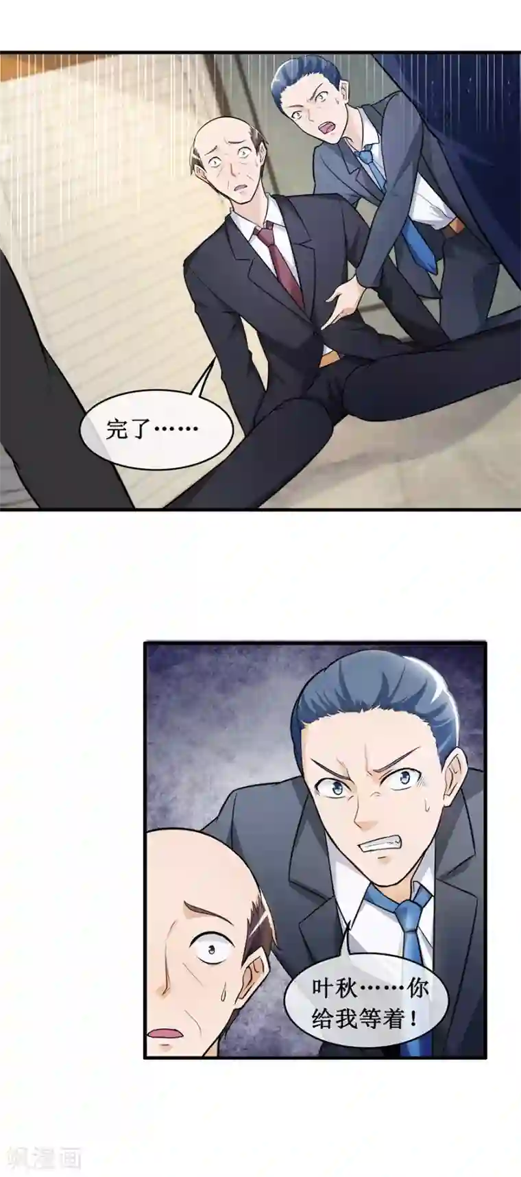 终极透视眼第133话 鱼死网破