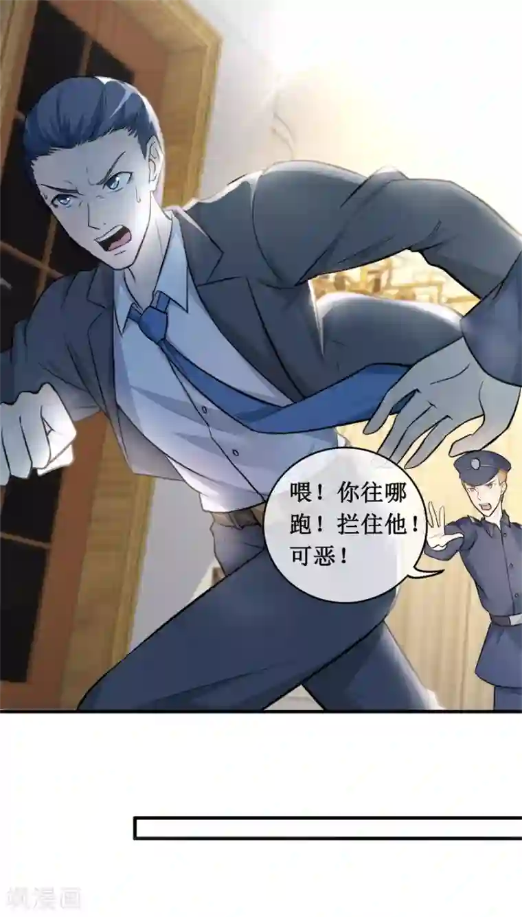 终极透视眼第133话 鱼死网破