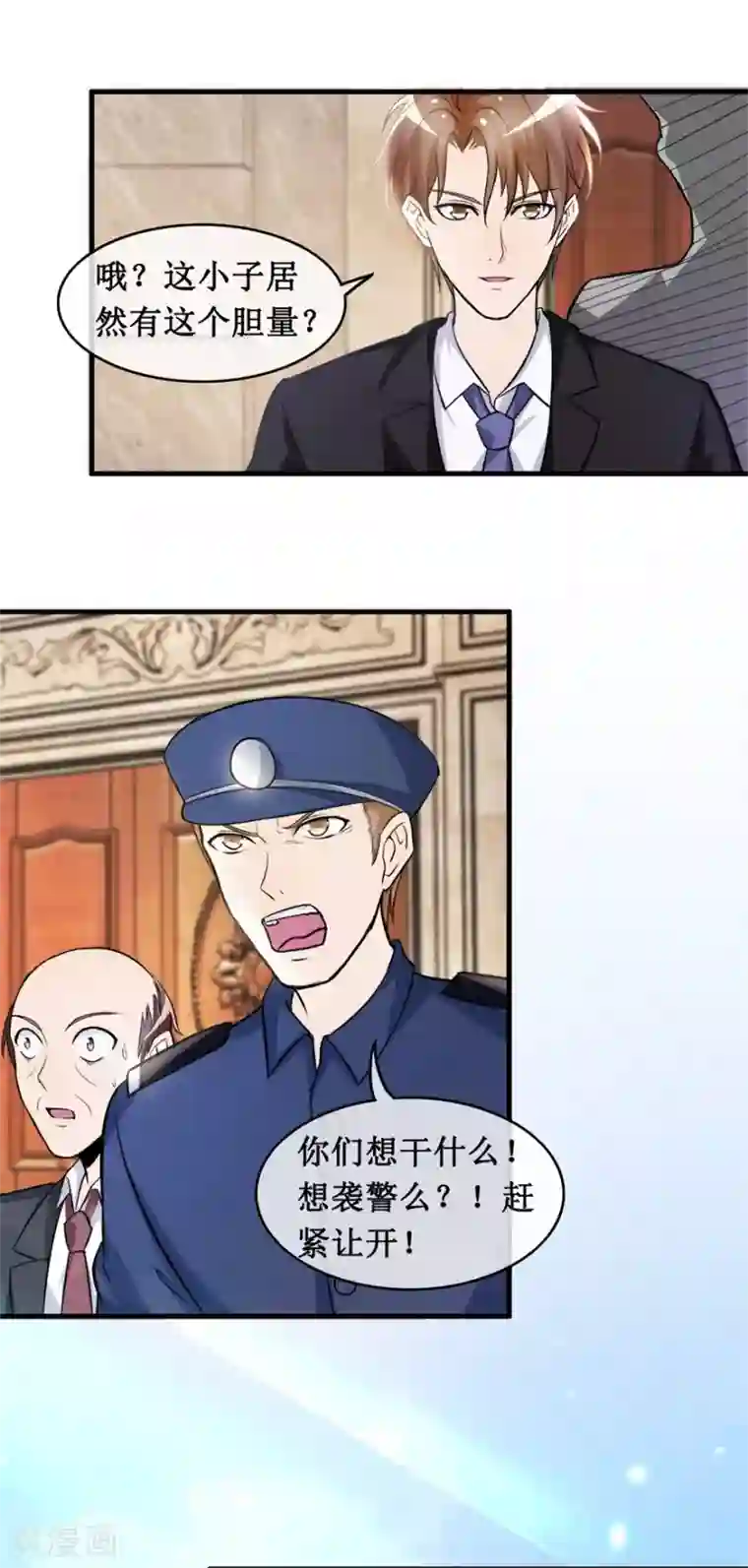 终极透视眼第133话 鱼死网破