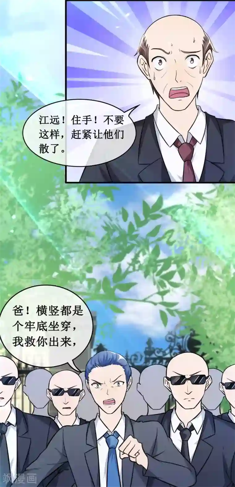 终极透视眼第133话 鱼死网破