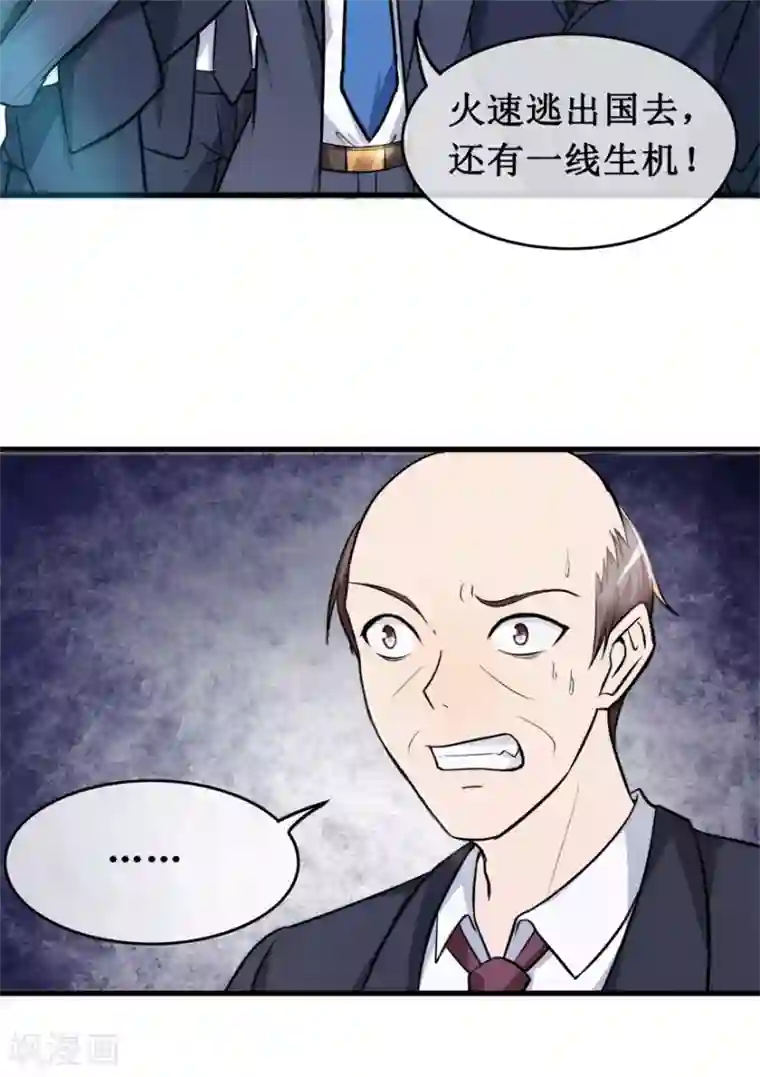 终极透视眼第133话 鱼死网破
