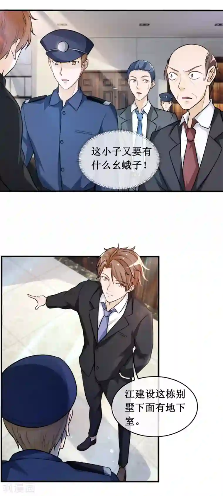 终极透视眼第133话 鱼死网破